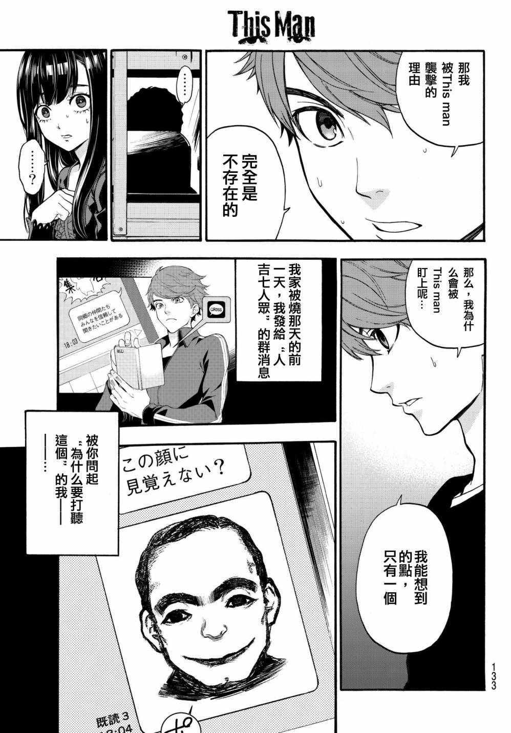 《This Man 为看到那张脸的人带来死亡》漫画最新章节第7话免费下拉式在线观看章节第【13】张图片