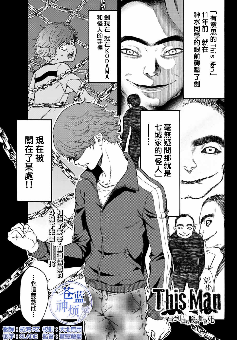 《This Man 为看到那张脸的人带来死亡》漫画最新章节第35话免费下拉式在线观看章节第【1】张图片