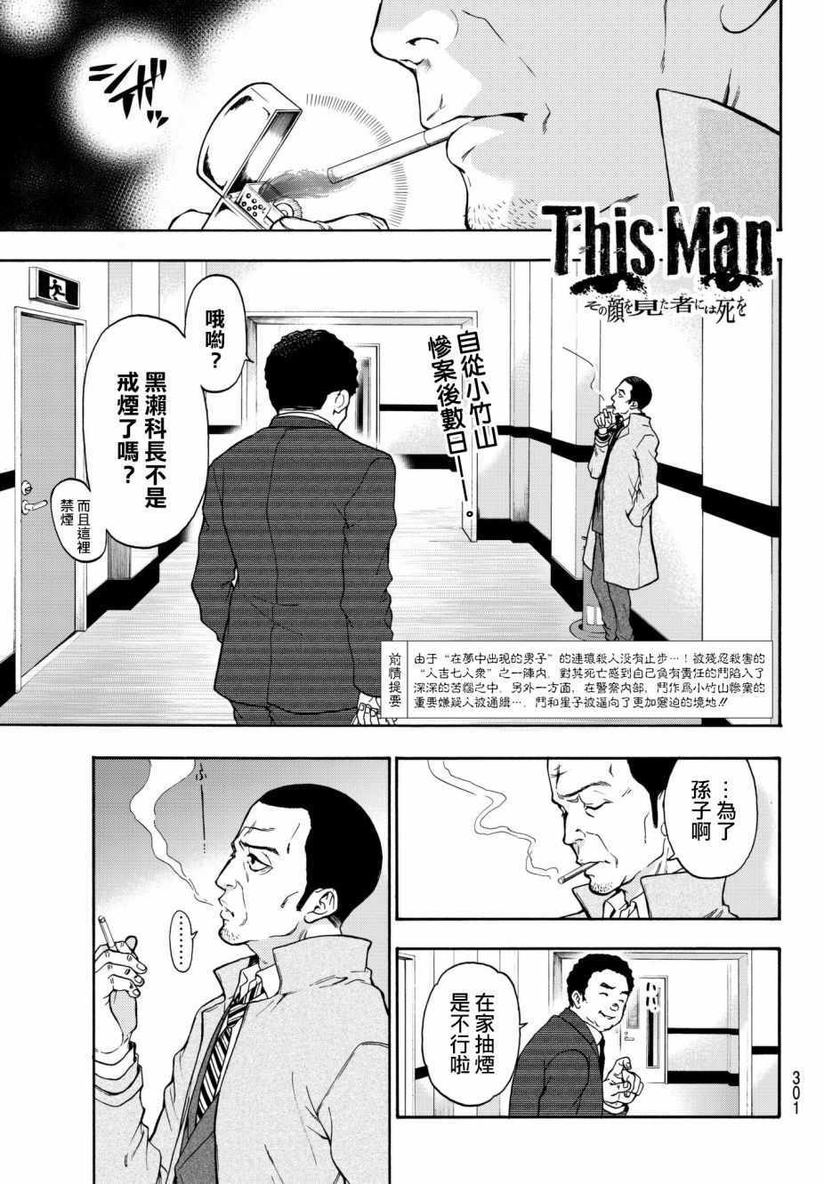 《This Man 为看到那张脸的人带来死亡》漫画最新章节第11话免费下拉式在线观看章节第【1】张图片