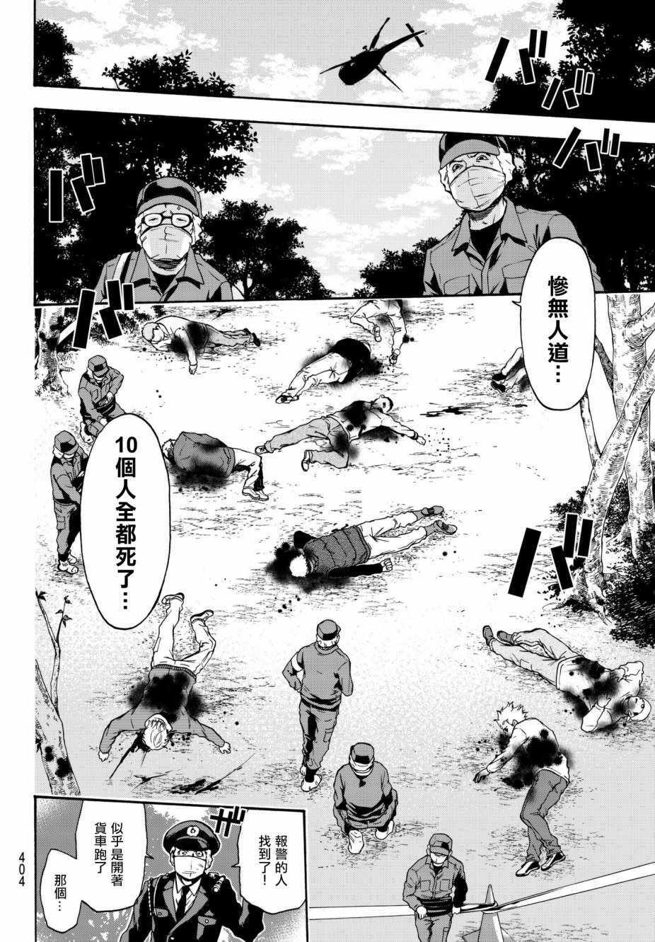 《This Man 为看到那张脸的人带来死亡》漫画最新章节第10话免费下拉式在线观看章节第【8】张图片