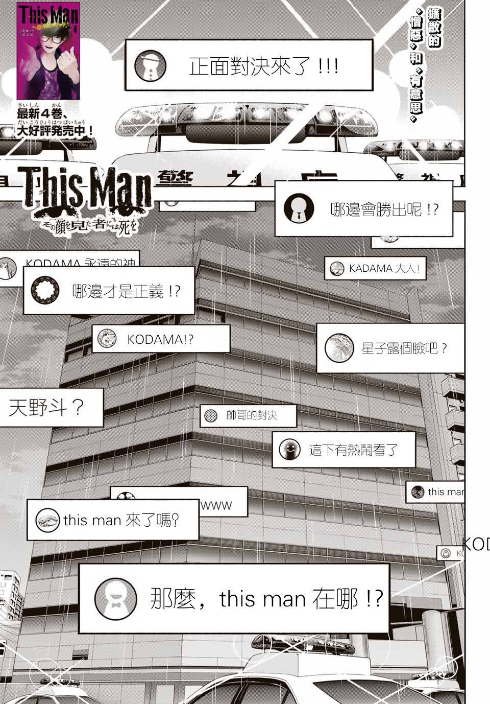 《This Man 为看到那张脸的人带来死亡》漫画最新章节第40话 一个人免费下拉式在线观看章节第【1】张图片