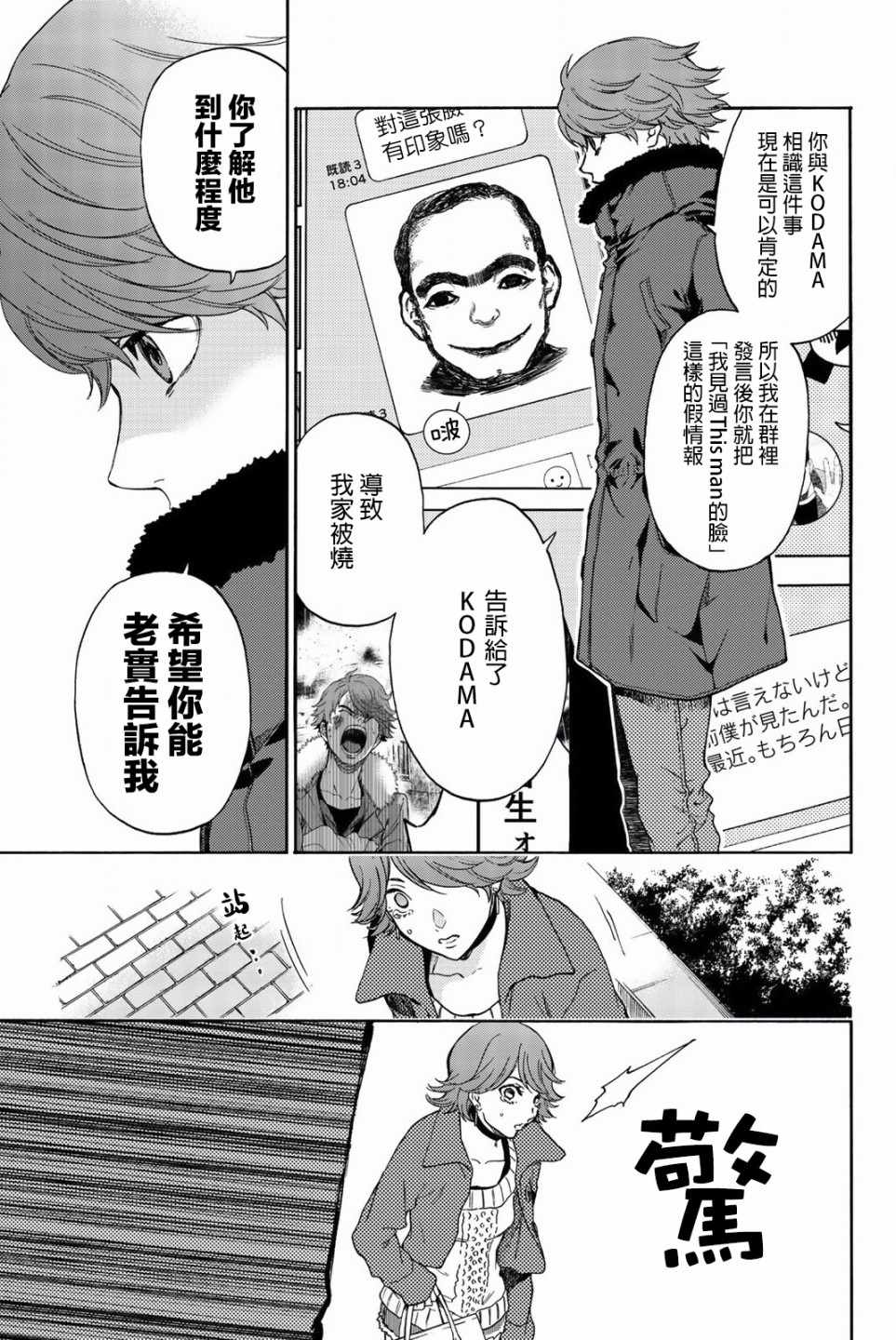 《This Man 为看到那张脸的人带来死亡》漫画最新章节第26话免费下拉式在线观看章节第【10】张图片