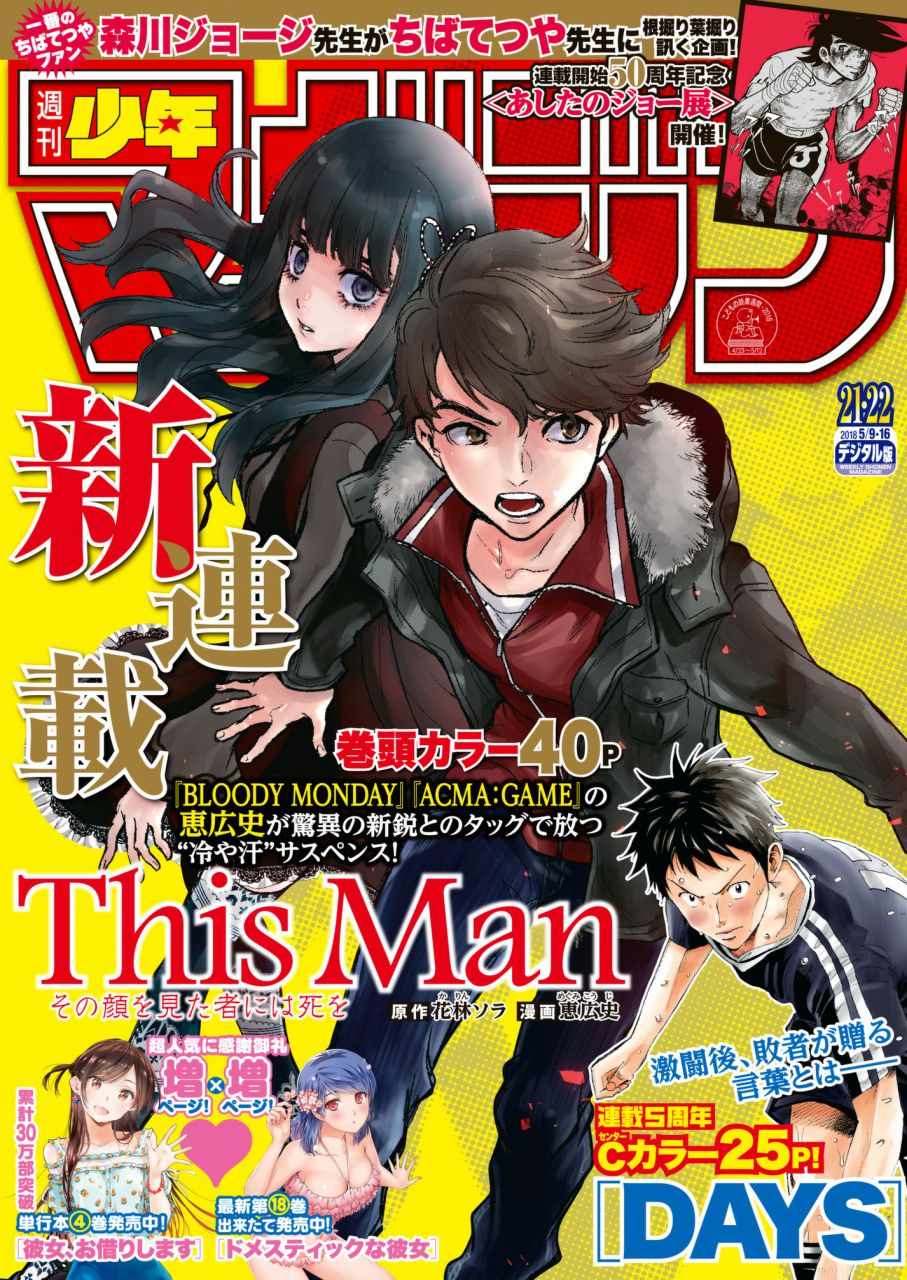 《This Man 为看到那张脸的人带来死亡》漫画最新章节第1话免费下拉式在线观看章节第【1】张图片