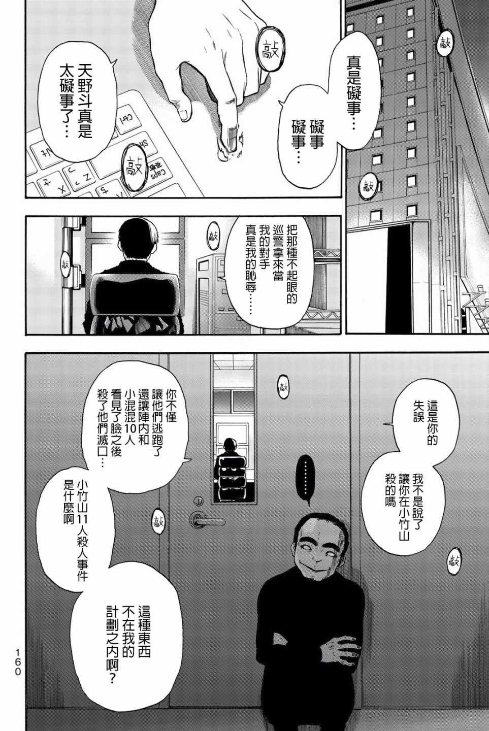 《This Man 为看到那张脸的人带来死亡》漫画最新章节第24话免费下拉式在线观看章节第【14】张图片