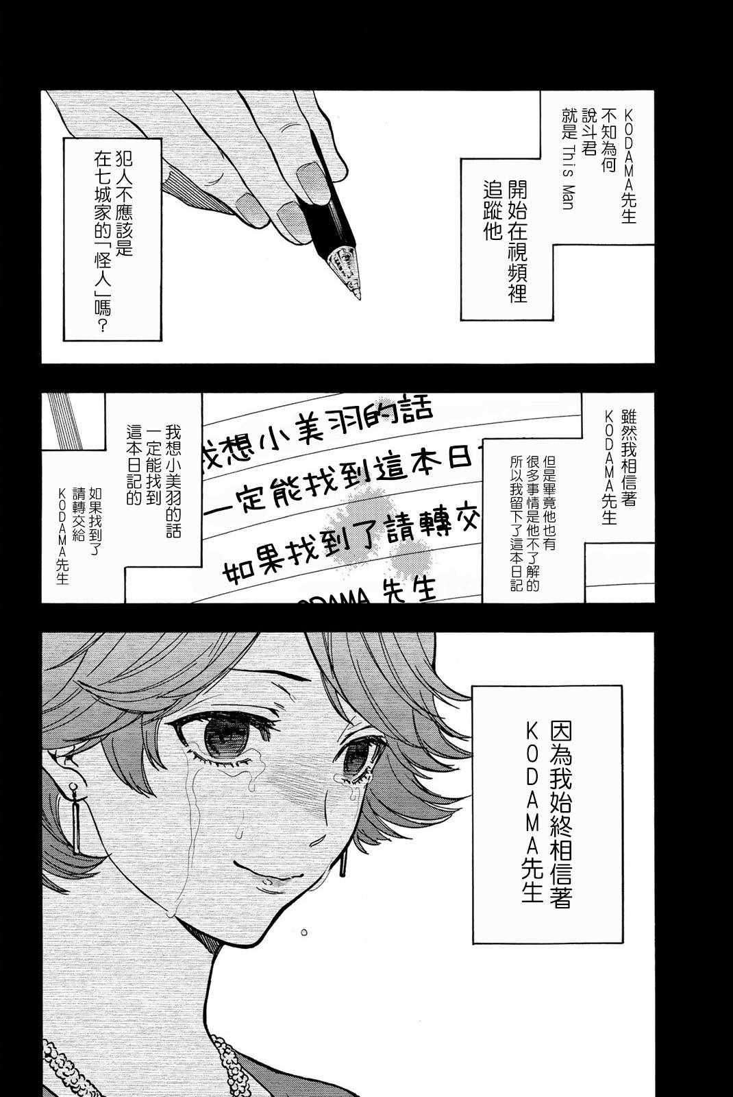 《This Man 为看到那张脸的人带来死亡》漫画最新章节第34话免费下拉式在线观看章节第【16】张图片