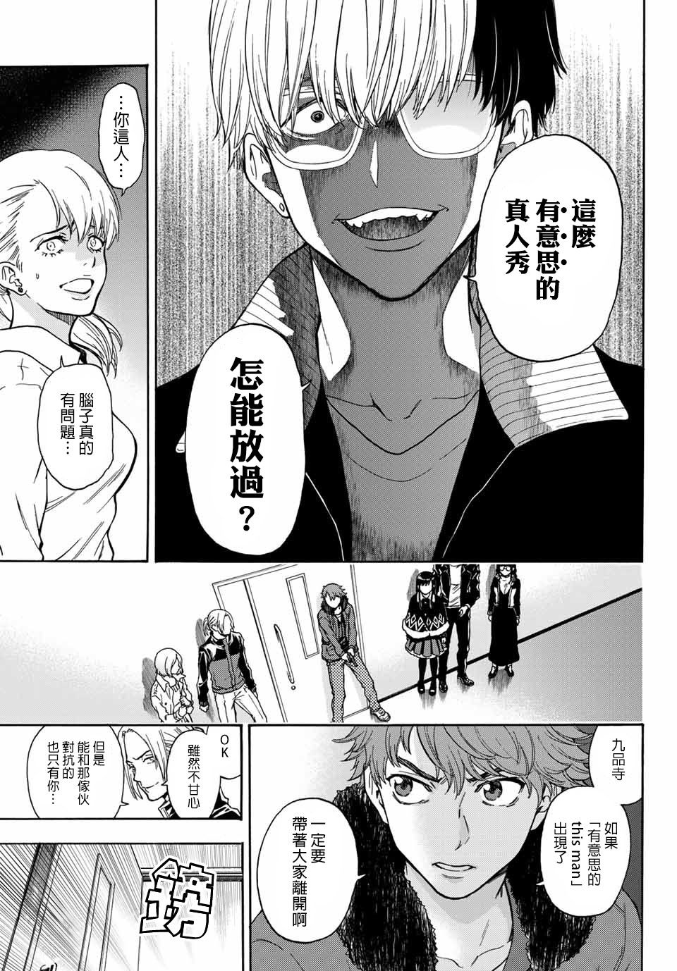 《This Man 为看到那张脸的人带来死亡》漫画最新章节第39话 Ladies and Gentlemen免费下拉式在线观看章节第【10】张图片