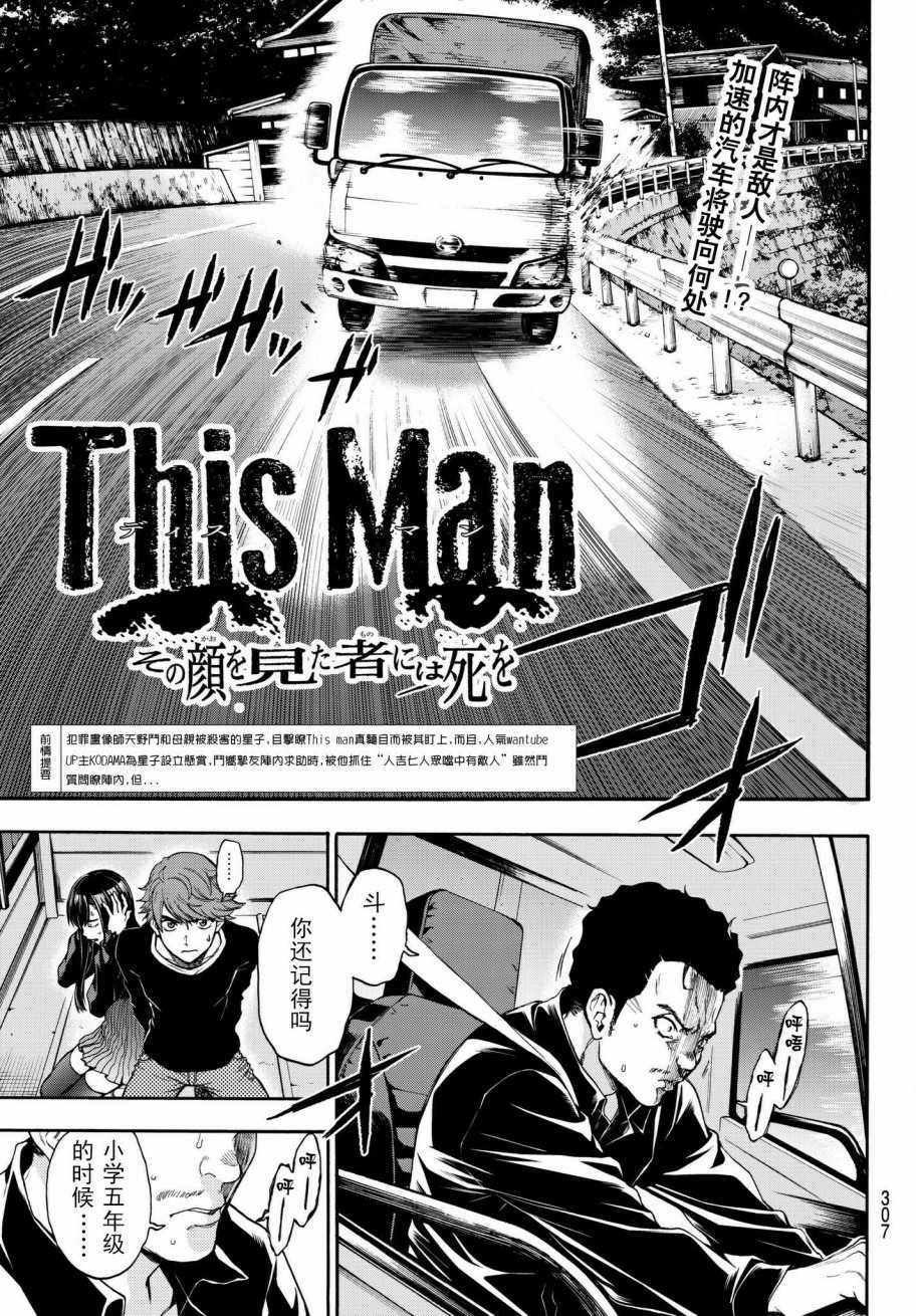 《This Man 为看到那张脸的人带来死亡》漫画最新章节第8话免费下拉式在线观看章节第【1】张图片