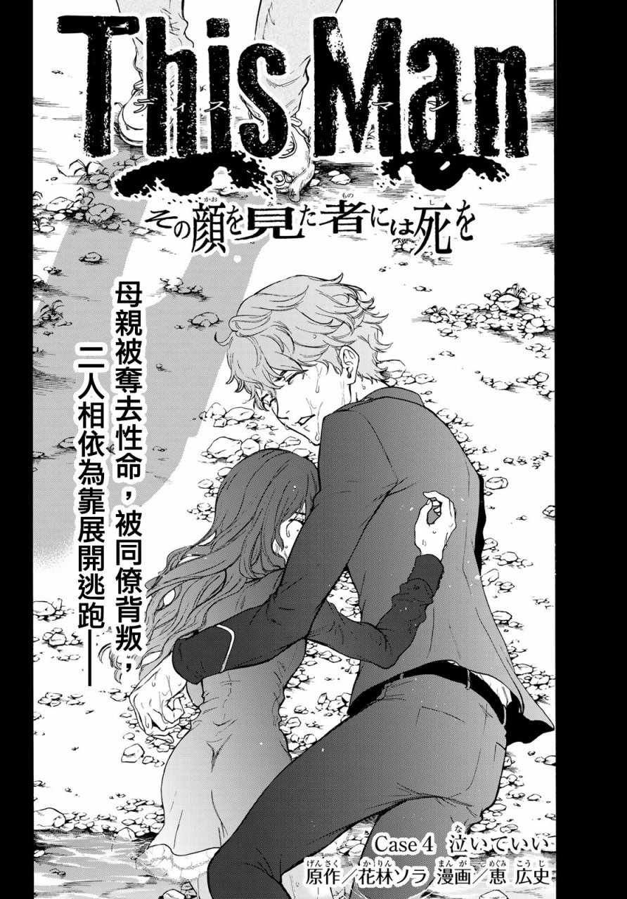 《This Man 为看到那张脸的人带来死亡》漫画最新章节第4话免费下拉式在线观看章节第【2】张图片