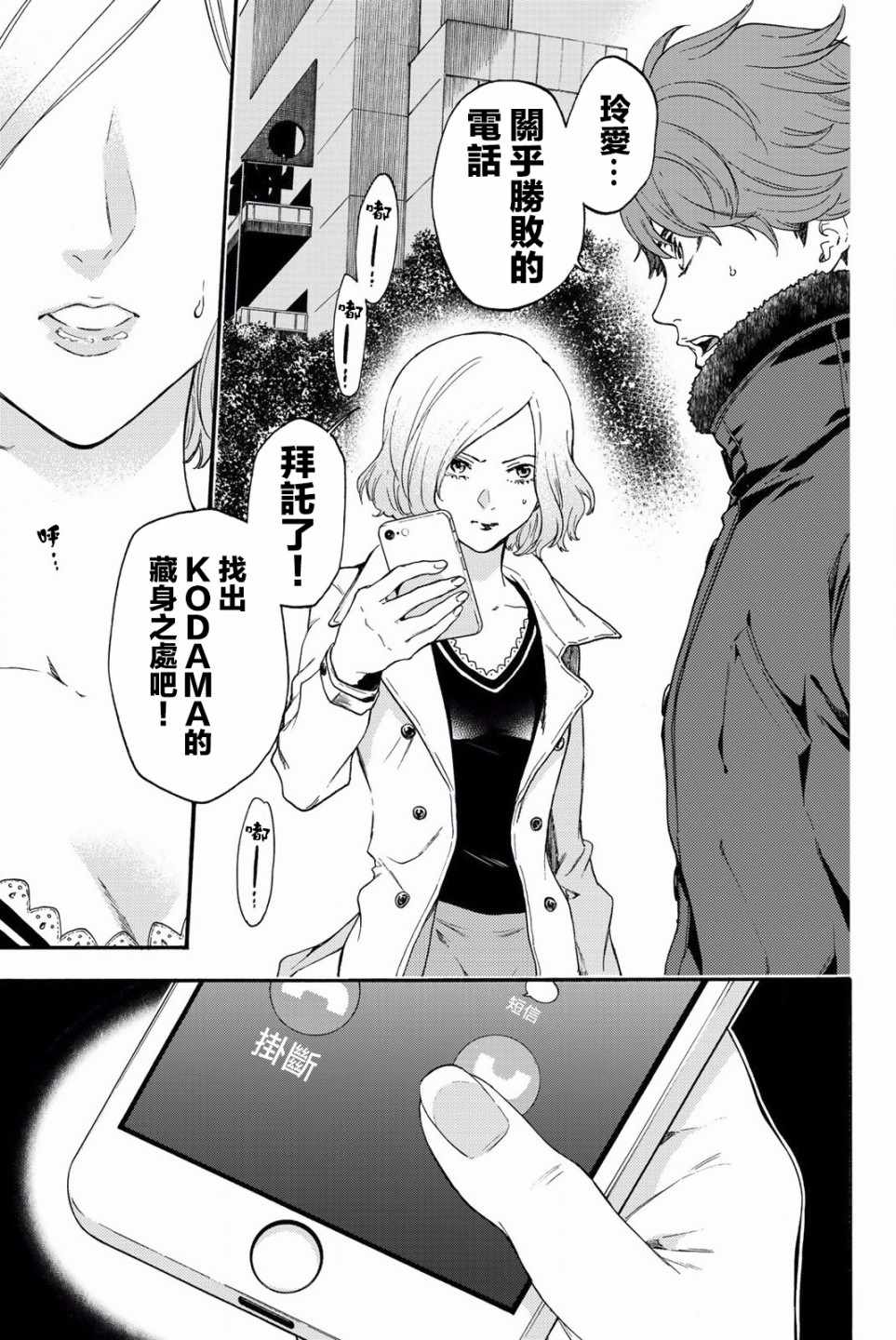 《This Man 为看到那张脸的人带来死亡》漫画最新章节第26话免费下拉式在线观看章节第【1】张图片