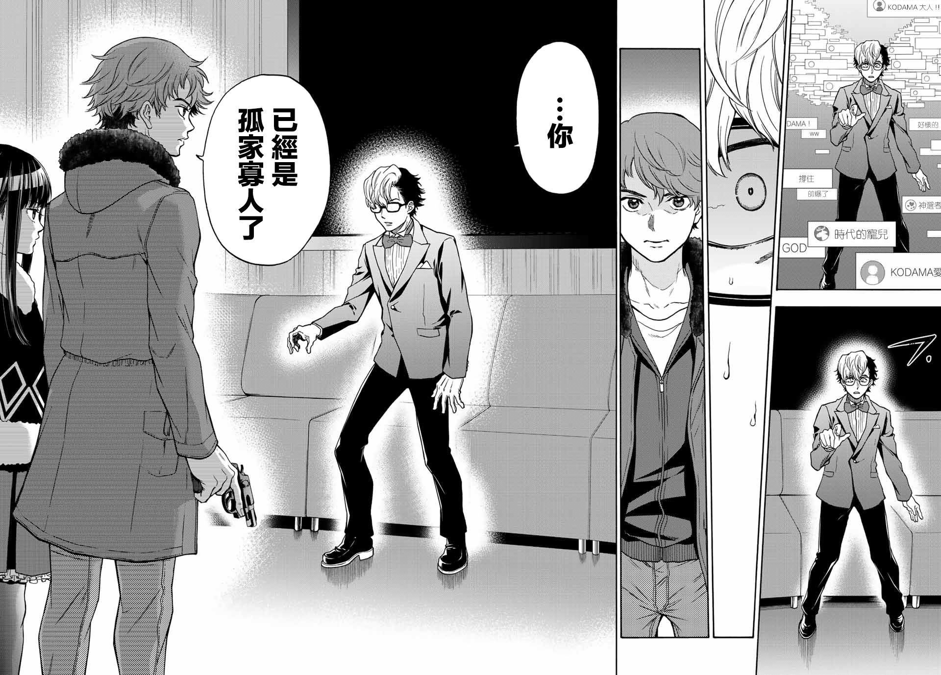 《This Man 为看到那张脸的人带来死亡》漫画最新章节第40话 一个人免费下拉式在线观看章节第【12】张图片