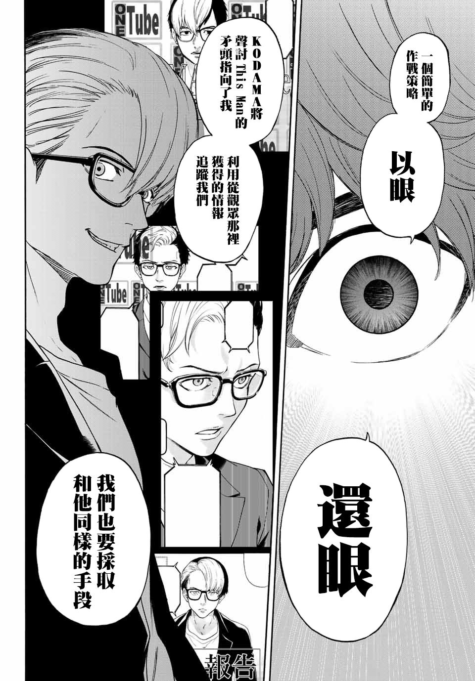 《This Man 为看到那张脸的人带来死亡》漫画最新章节第36话 以眼还眼免费下拉式在线观看章节第【14】张图片