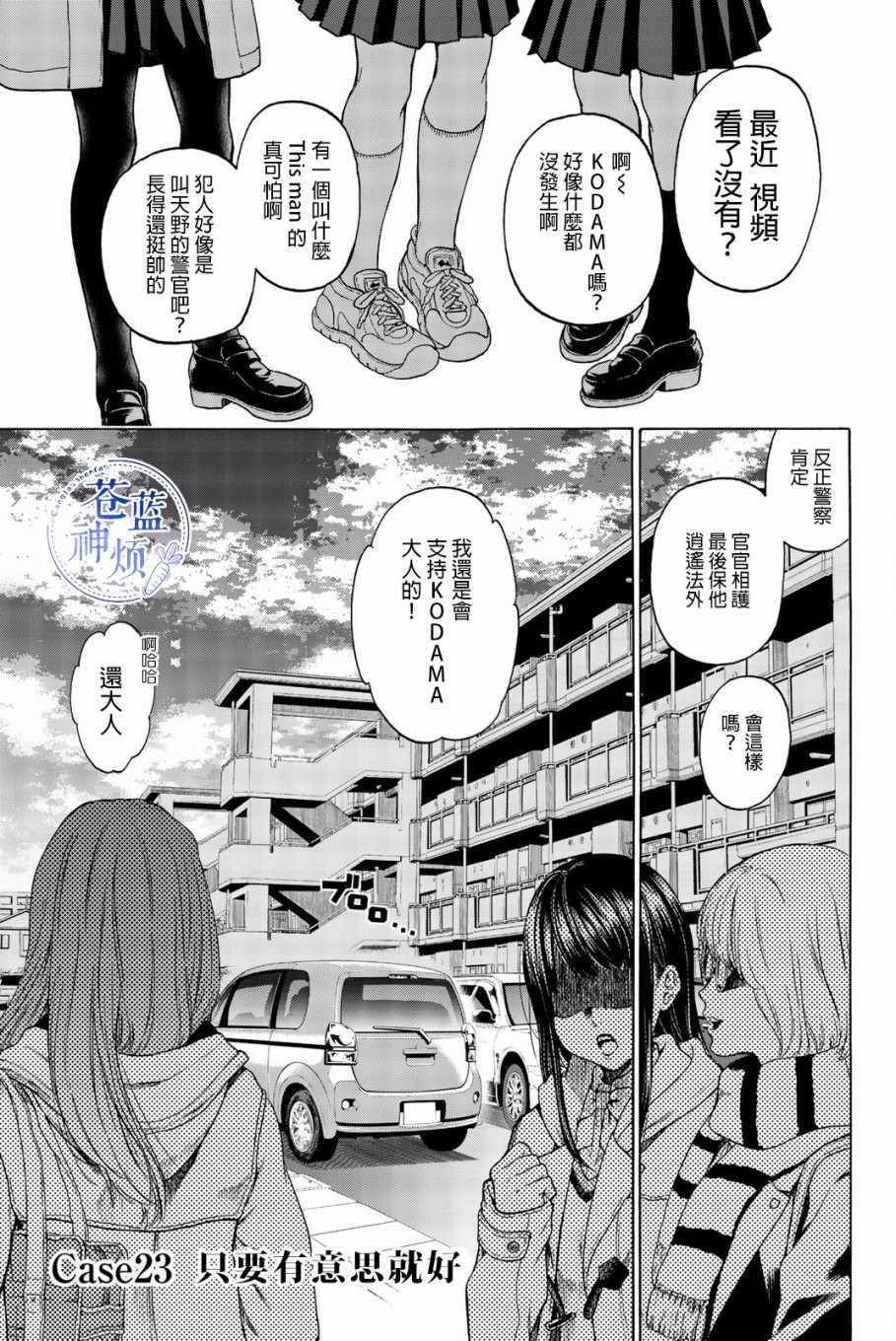 《This Man 为看到那张脸的人带来死亡》漫画最新章节第23话免费下拉式在线观看章节第【1】张图片