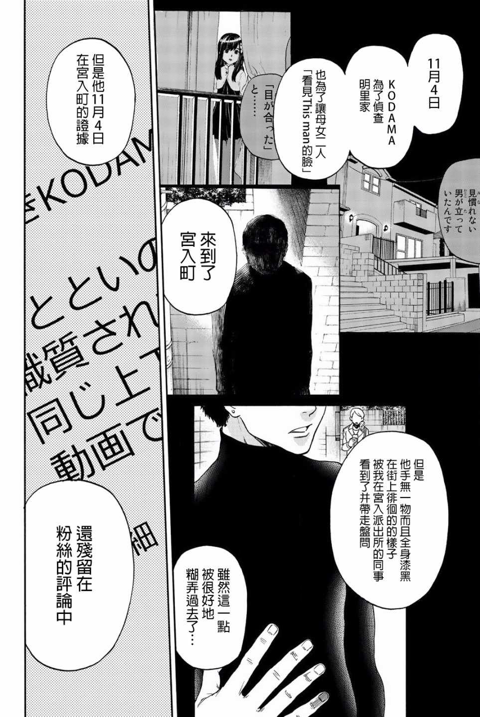 《This Man 为看到那张脸的人带来死亡》漫画最新章节第24话免费下拉式在线观看章节第【6】张图片