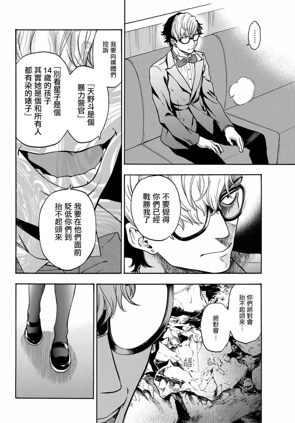 《This Man 为看到那张脸的人带来死亡》漫画最新章节第40话 一个人免费下拉式在线观看章节第【16】张图片