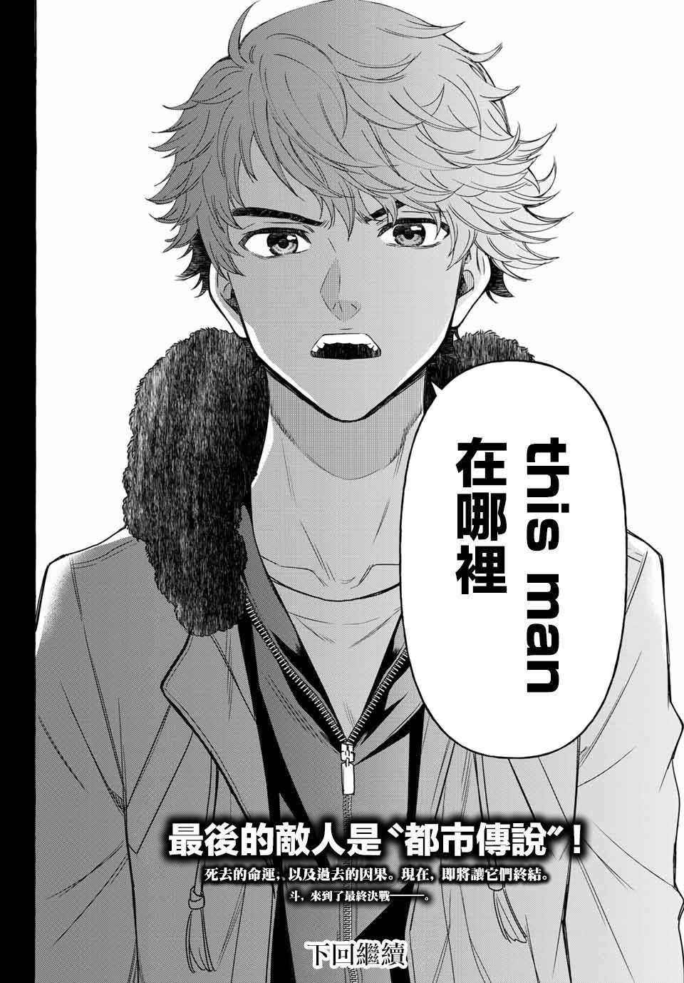 《This Man 为看到那张脸的人带来死亡》漫画最新章节第40话 一个人免费下拉式在线观看章节第【20】张图片