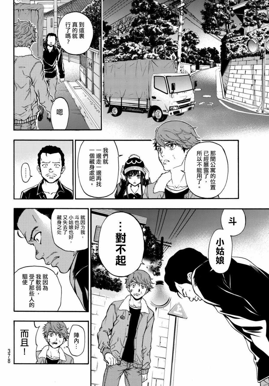 《This Man 为看到那张脸的人带来死亡》漫画最新章节第9话免费下拉式在线观看章节第【12】张图片