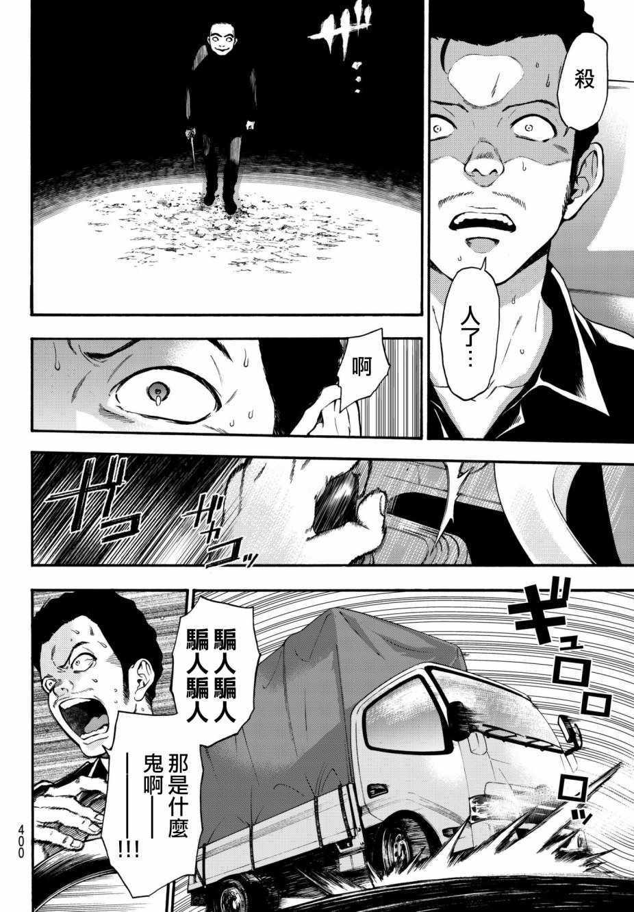 《This Man 为看到那张脸的人带来死亡》漫画最新章节第10话免费下拉式在线观看章节第【4】张图片