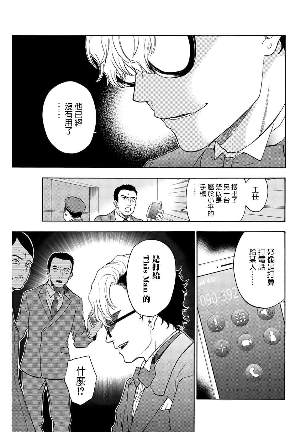 《This Man 为看到那张脸的人带来死亡》漫画最新章节第42话 回家吧免费下拉式在线观看章节第【12】张图片