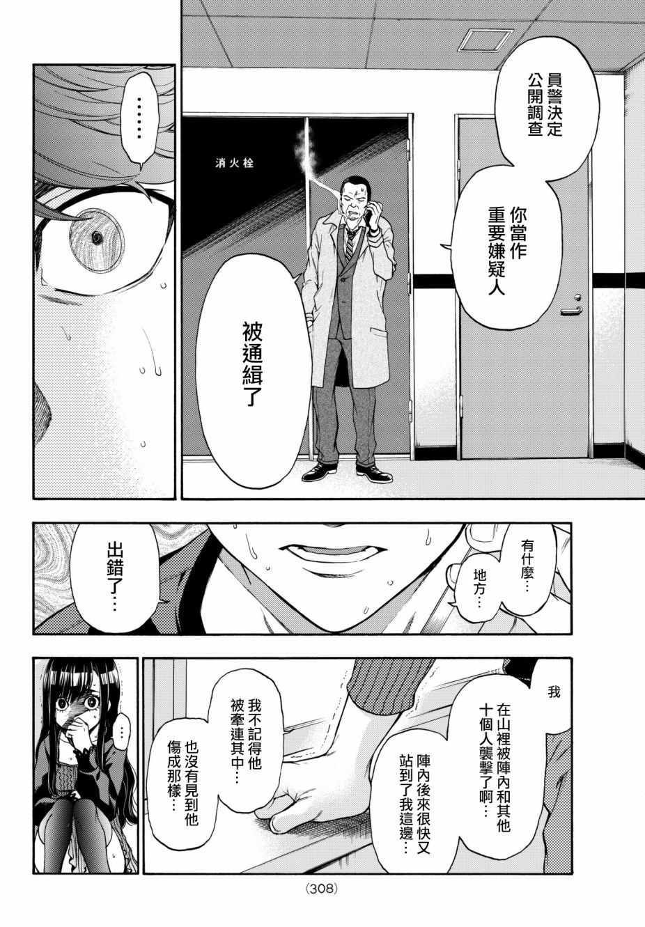 《This Man 为看到那张脸的人带来死亡》漫画最新章节第11话免费下拉式在线观看章节第【8】张图片