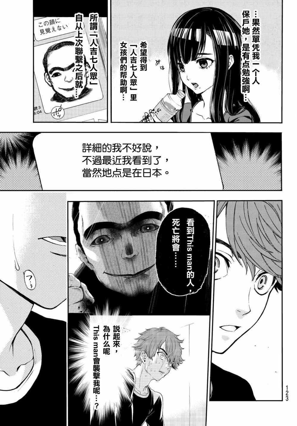 《This Man 为看到那张脸的人带来死亡》漫画最新章节第7话免费下拉式在线观看章节第【5】张图片