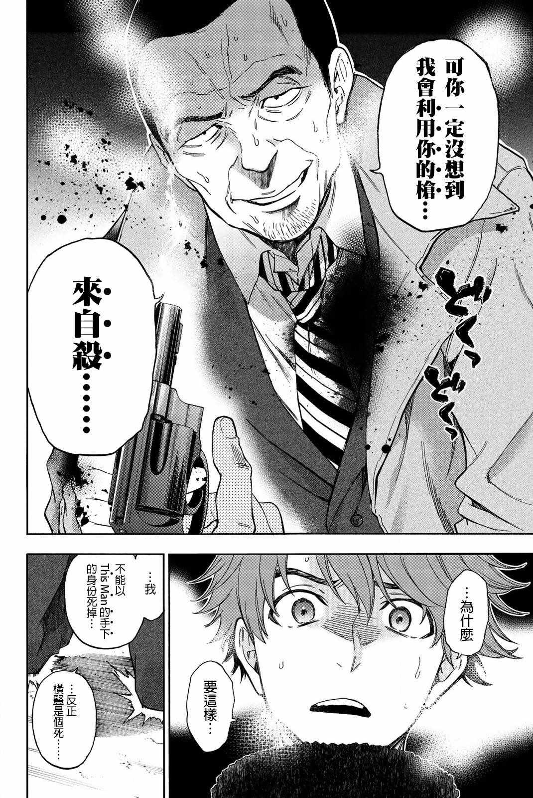 《This Man 为看到那张脸的人带来死亡》漫画最新章节第31话免费下拉式在线观看章节第【9】张图片