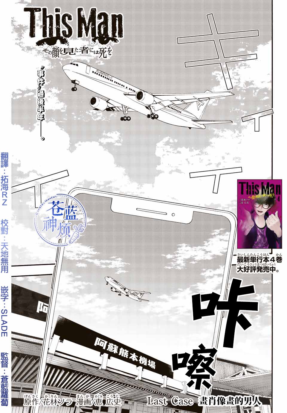 《This Man 为看到那张脸的人带来死亡》漫画最新章节第43话免费下拉式在线观看章节第【1】张图片