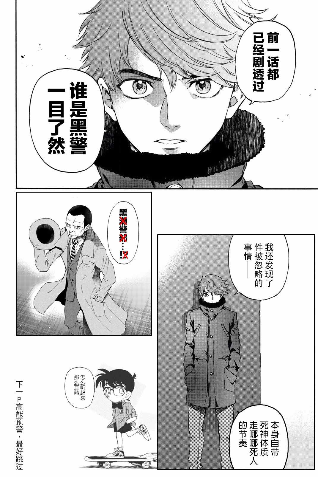 《This Man 为看到那张脸的人带来死亡》漫画最新章节第28话免费下拉式在线观看章节第【20】张图片