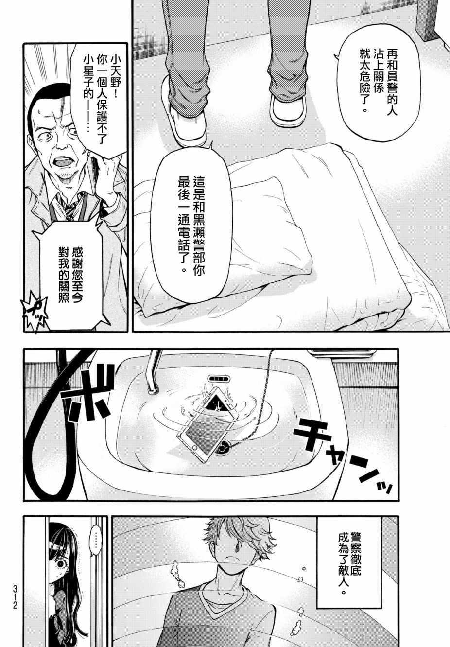 《This Man 为看到那张脸的人带来死亡》漫画最新章节第11话免费下拉式在线观看章节第【12】张图片