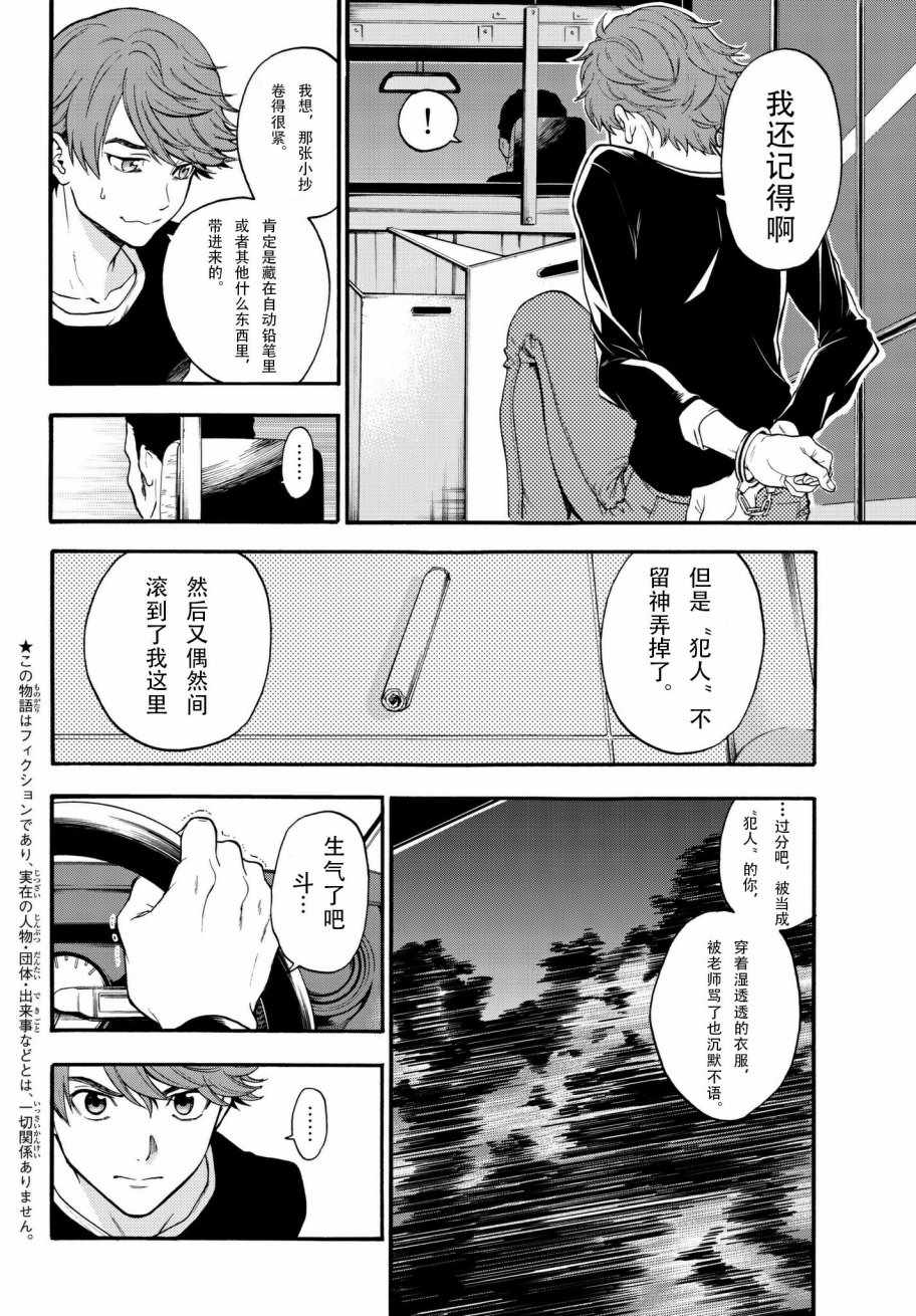 《This Man 为看到那张脸的人带来死亡》漫画最新章节第8话免费下拉式在线观看章节第【4】张图片