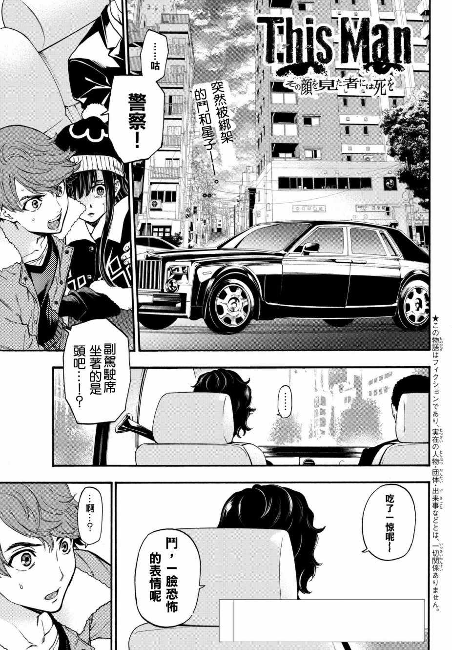 《This Man 为看到那张脸的人带来死亡》漫画最新章节第12话免费下拉式在线观看章节第【1】张图片