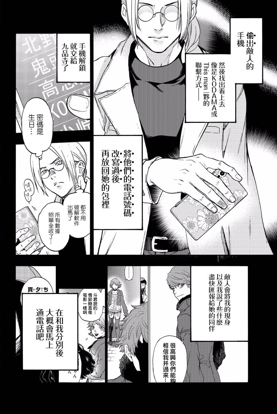 《This Man 为看到那张脸的人带来死亡》漫画最新章节第25话免费下拉式在线观看章节第【15】张图片