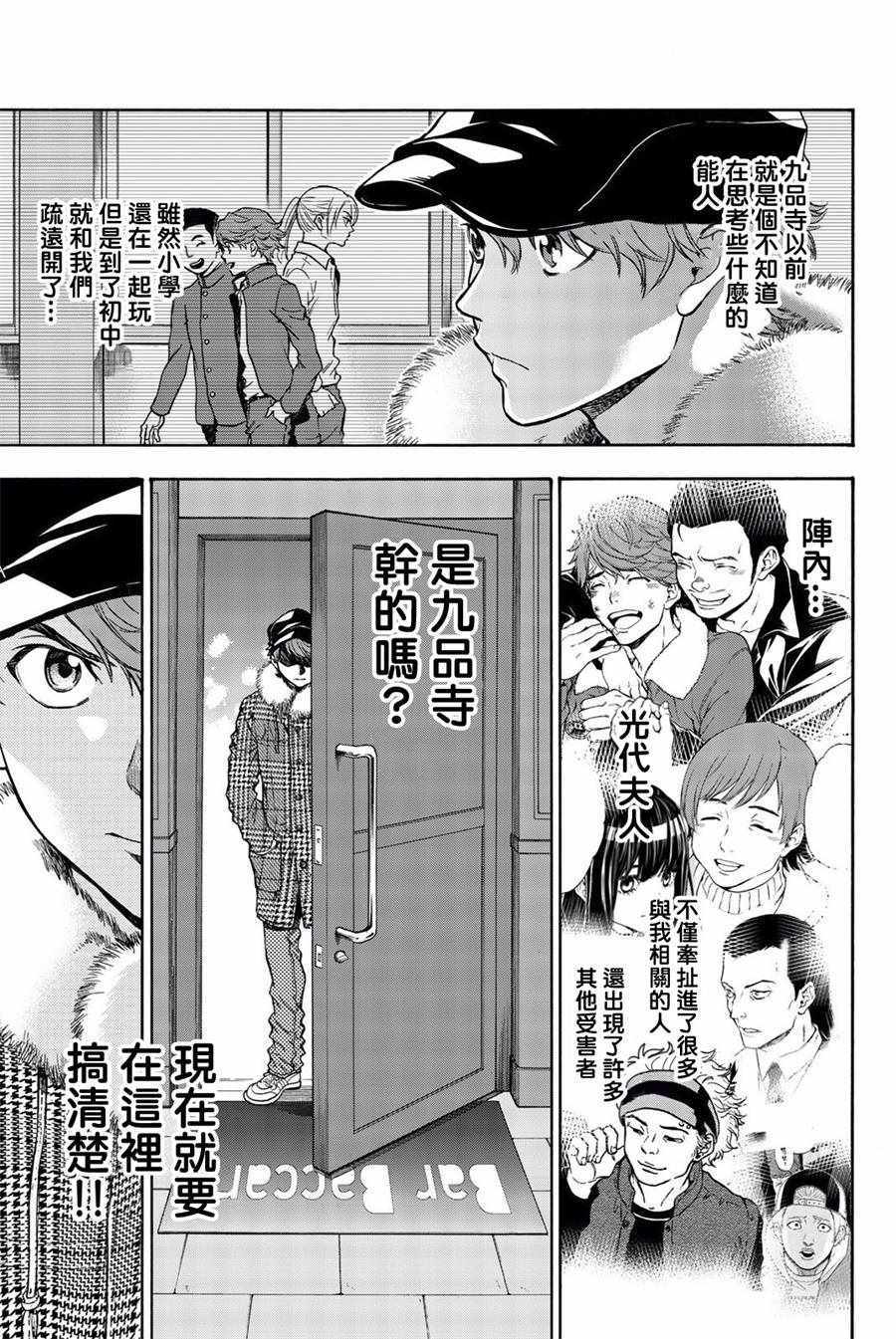 《This Man 为看到那张脸的人带来死亡》漫画最新章节第18话免费下拉式在线观看章节第【3】张图片