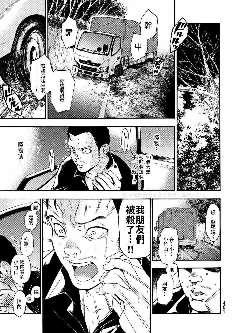 《This Man 为看到那张脸的人带来死亡》漫画最新章节第10话免费下拉式在线观看章节第【5】张图片