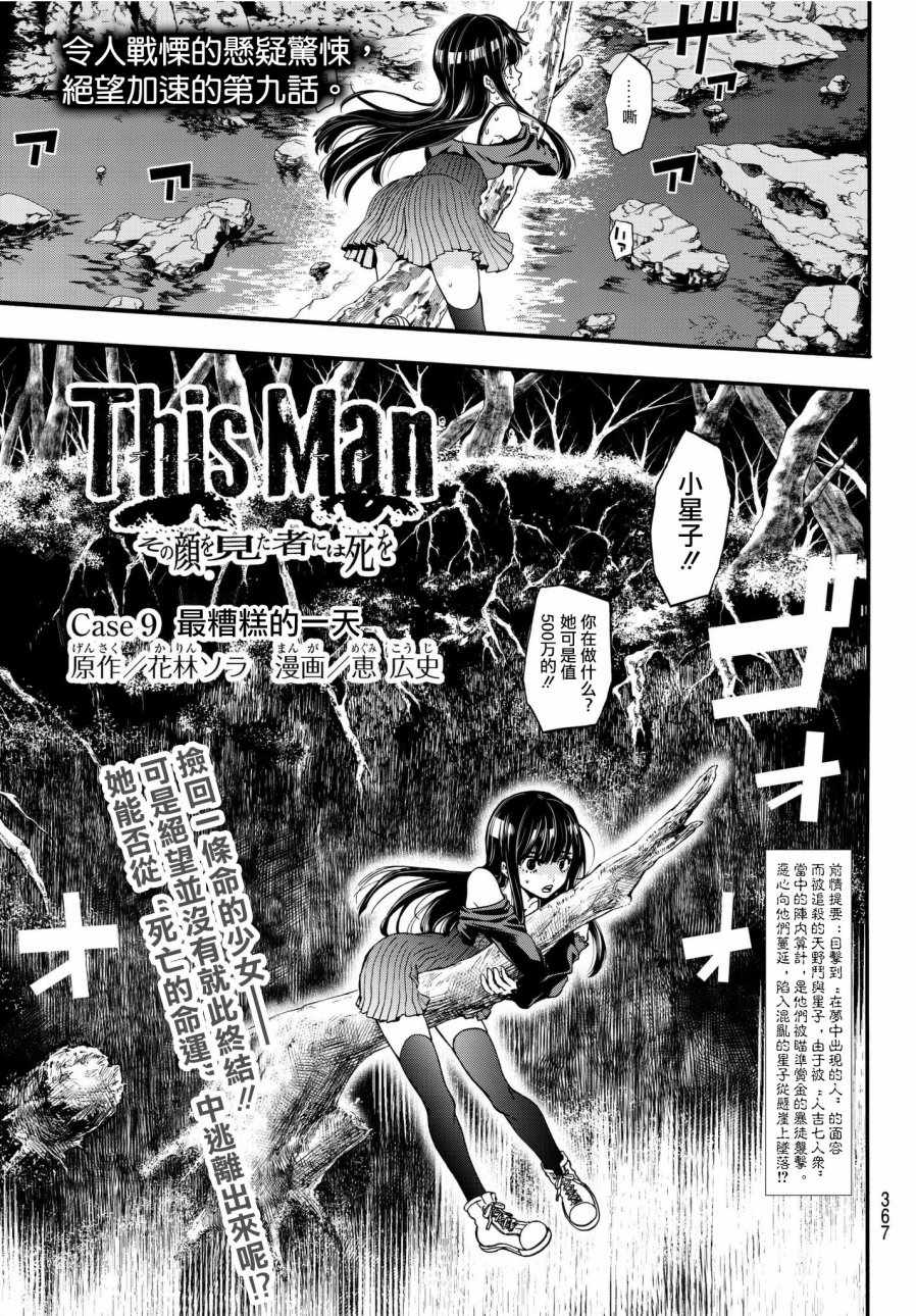 《This Man 为看到那张脸的人带来死亡》漫画最新章节第9话免费下拉式在线观看章节第【1】张图片