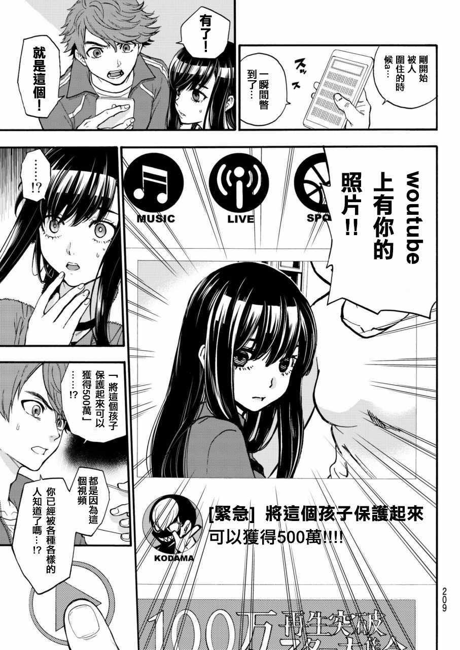 《This Man 为看到那张脸的人带来死亡》漫画最新章节第5话免费下拉式在线观看章节第【10】张图片