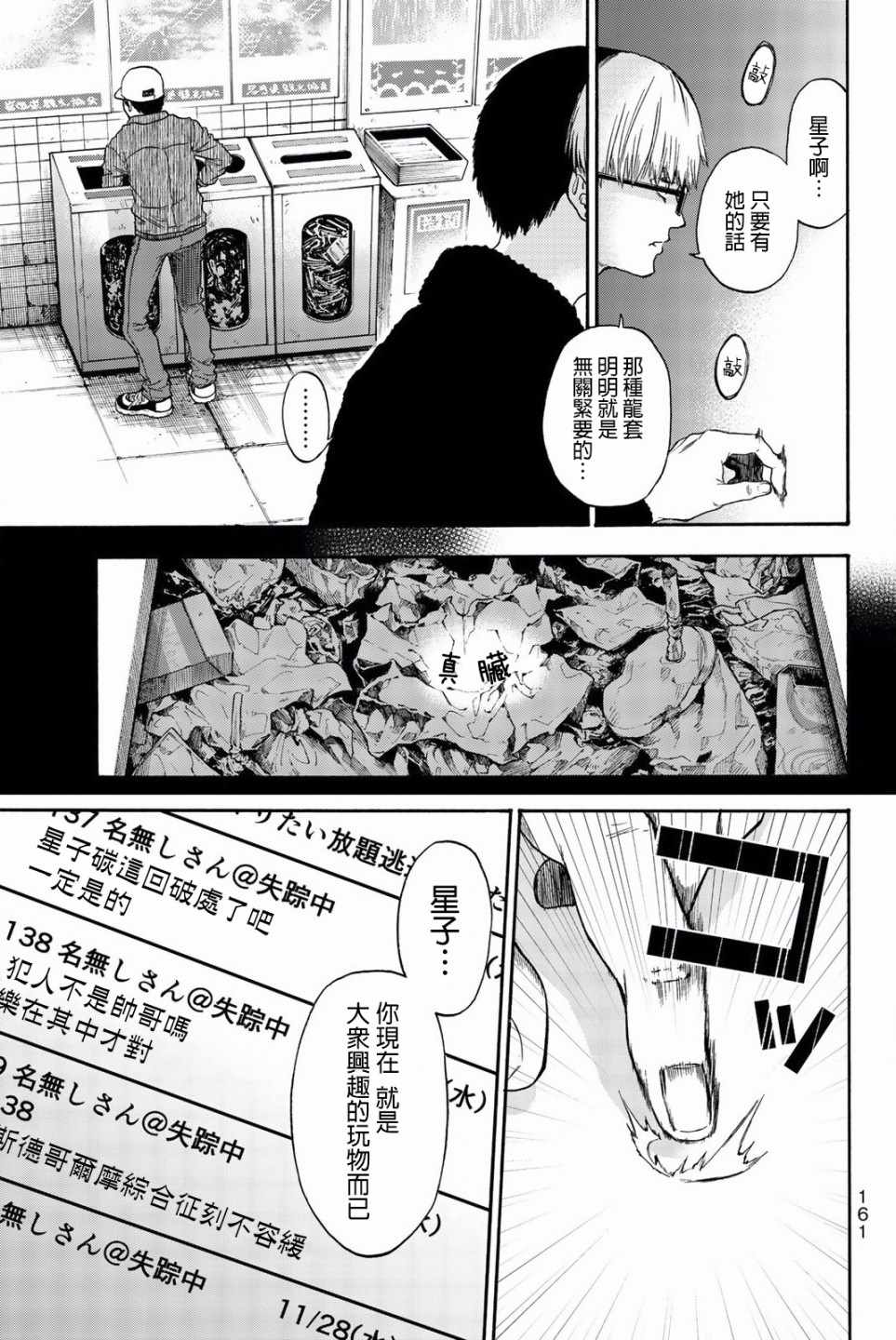 《This Man 为看到那张脸的人带来死亡》漫画最新章节第24话免费下拉式在线观看章节第【15】张图片