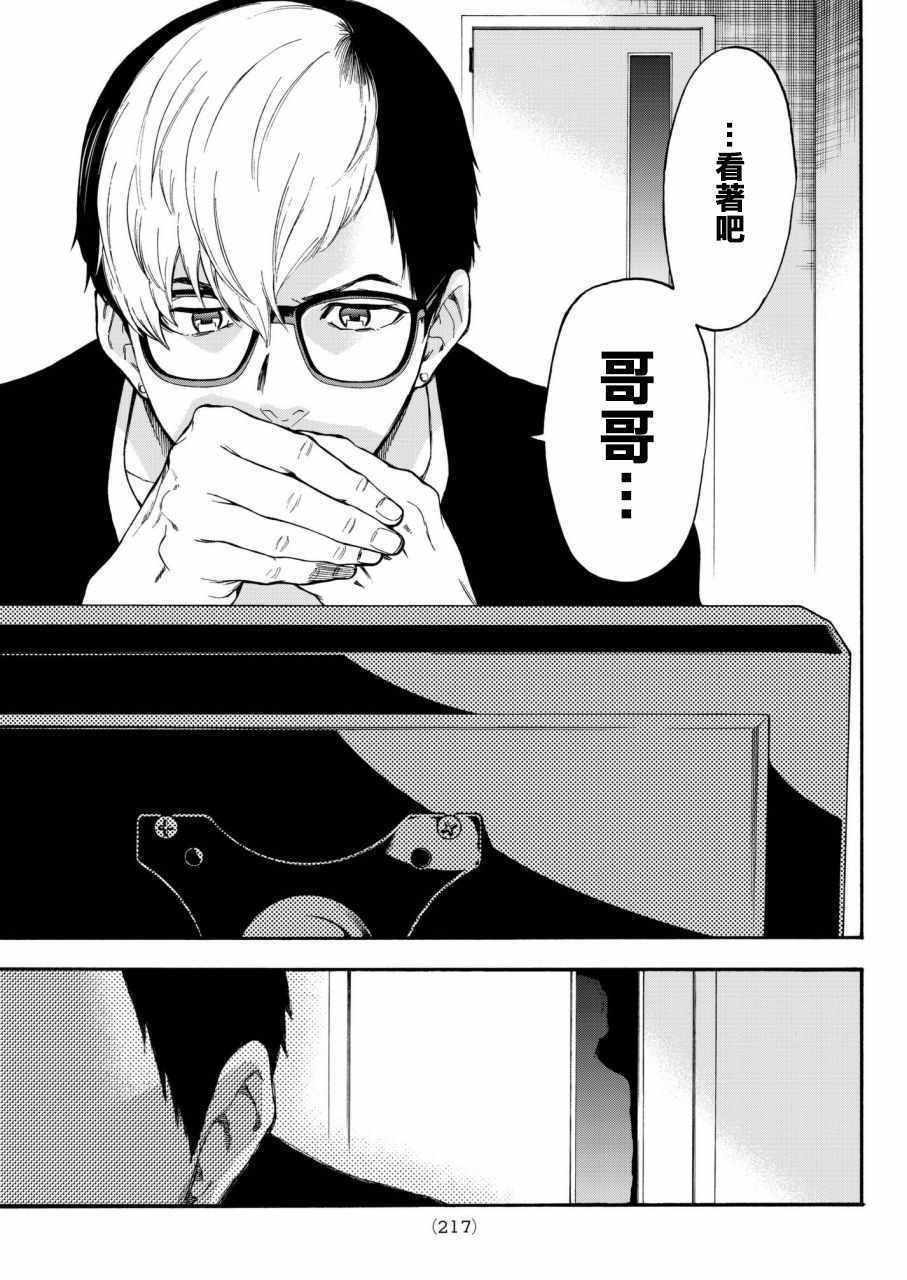 《This Man 为看到那张脸的人带来死亡》漫画最新章节第5话免费下拉式在线观看章节第【18】张图片