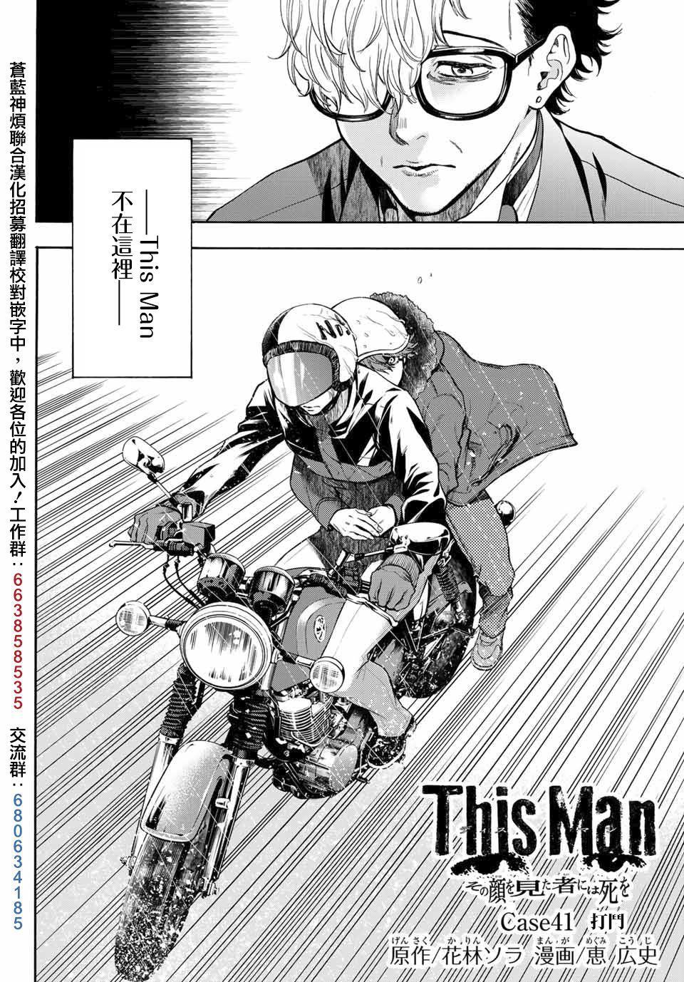 《This Man 为看到那张脸的人带来死亡》漫画最新章节第41话 打斗免费下拉式在线观看章节第【2】张图片