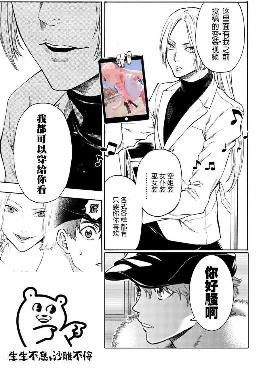 《This Man 为看到那张脸的人带来死亡》漫画最新章节第18话免费下拉式在线观看章节第【19】张图片