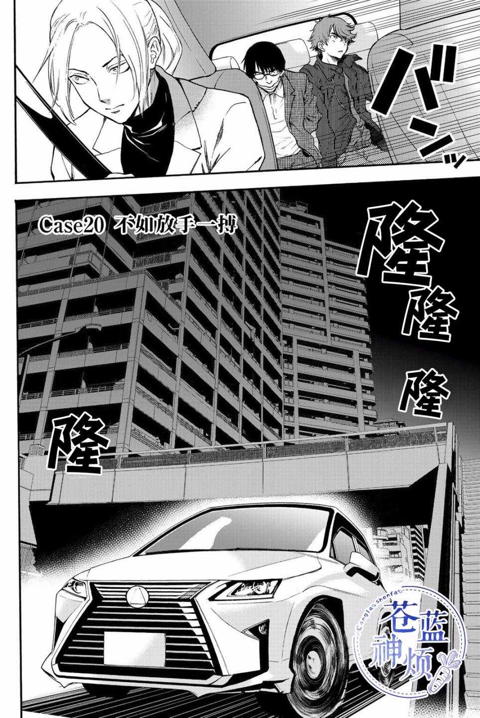 《This Man 为看到那张脸的人带来死亡》漫画最新章节第20话免费下拉式在线观看章节第【2】张图片