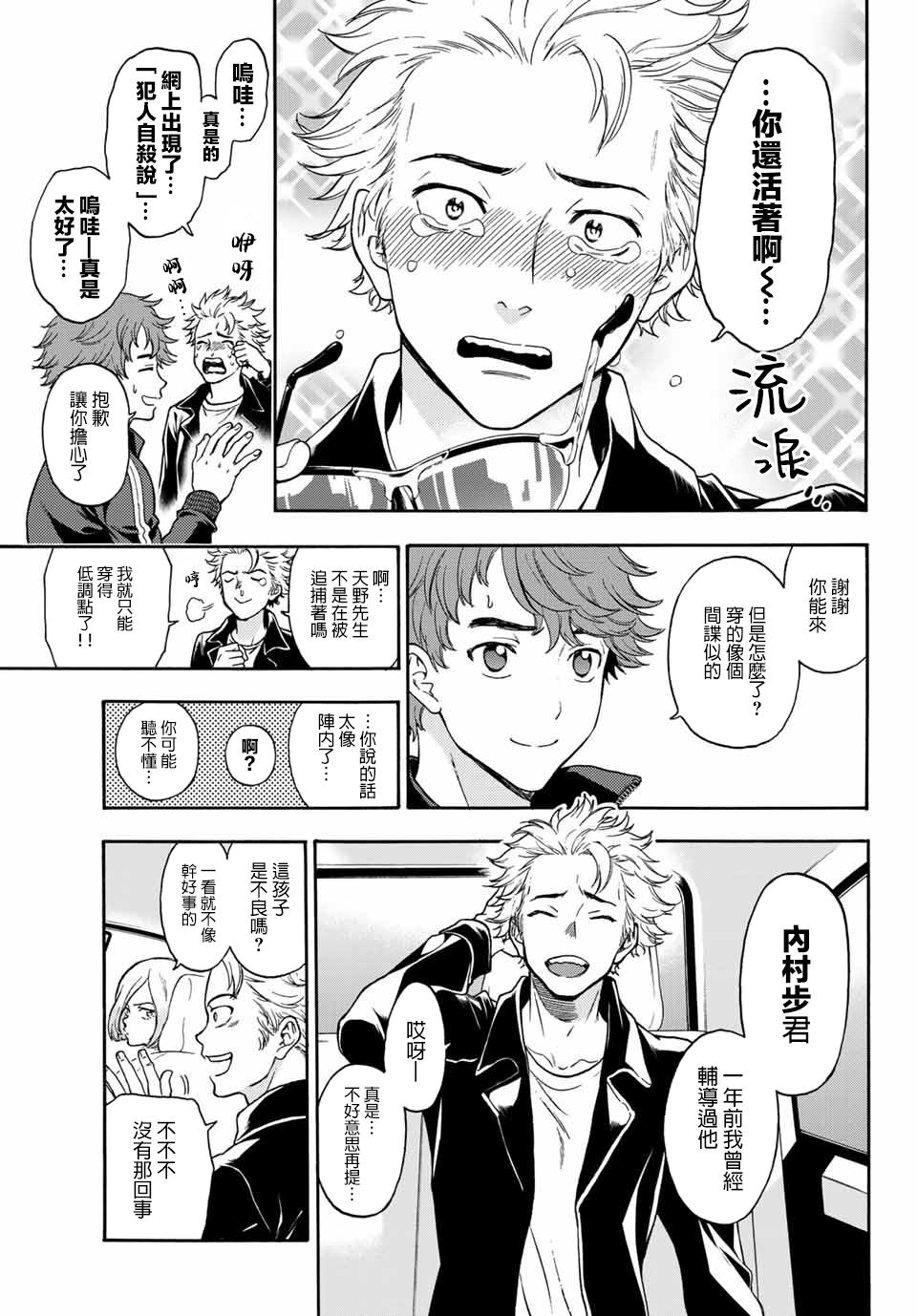 《This Man 为看到那张脸的人带来死亡》漫画最新章节第36话 以眼还眼免费下拉式在线观看章节第【9】张图片