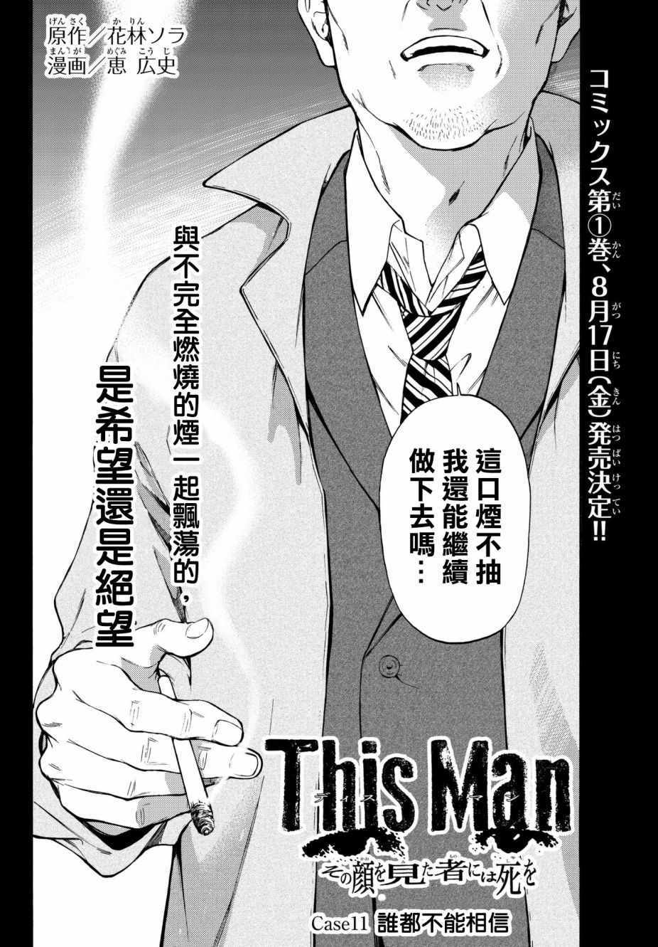 《This Man 为看到那张脸的人带来死亡》漫画最新章节第11话免费下拉式在线观看章节第【2】张图片