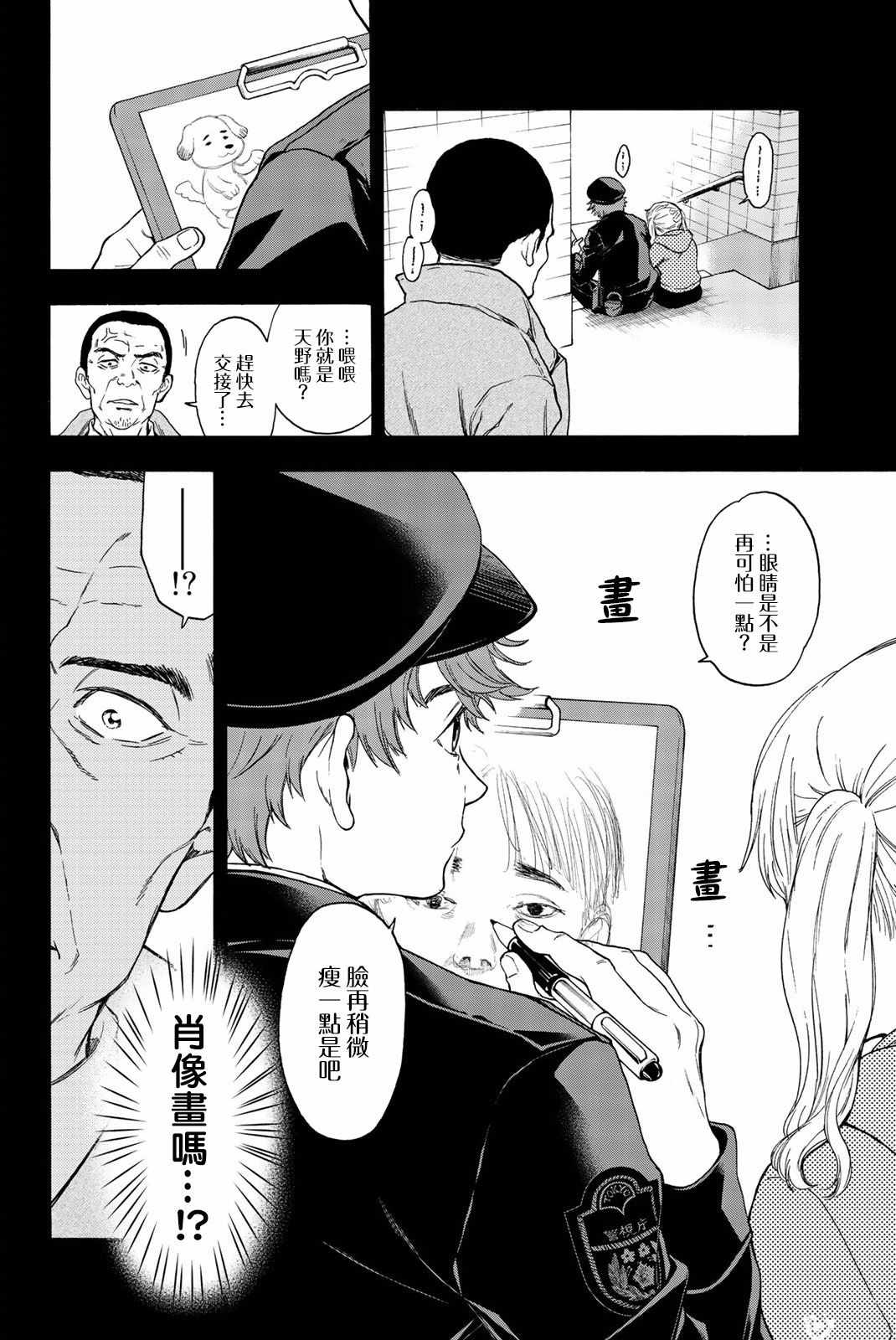 《This Man 为看到那张脸的人带来死亡》漫画最新章节第28话免费下拉式在线观看章节第【6】张图片