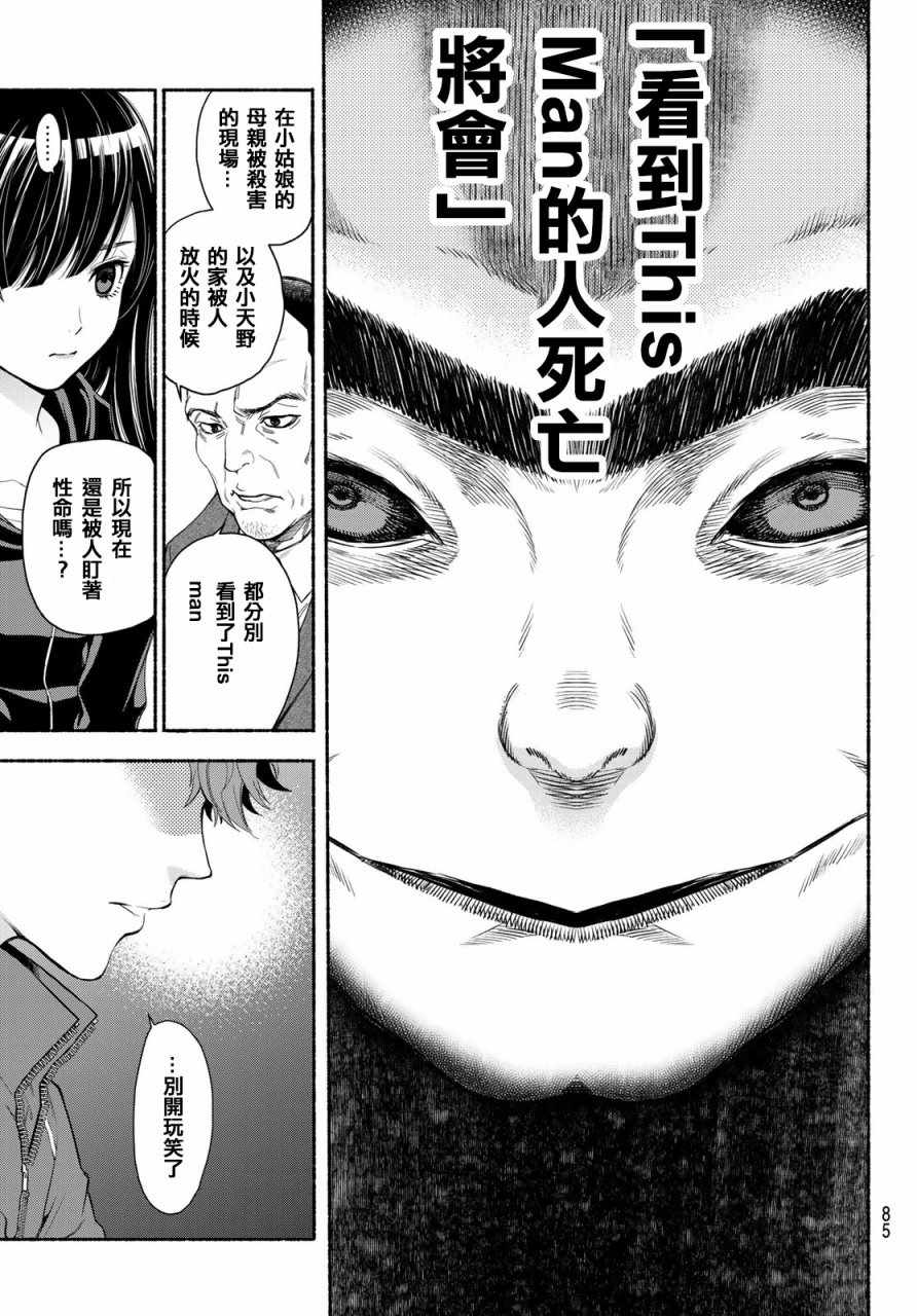 《This Man 为看到那张脸的人带来死亡》漫画最新章节第4话免费下拉式在线观看章节第【9】张图片