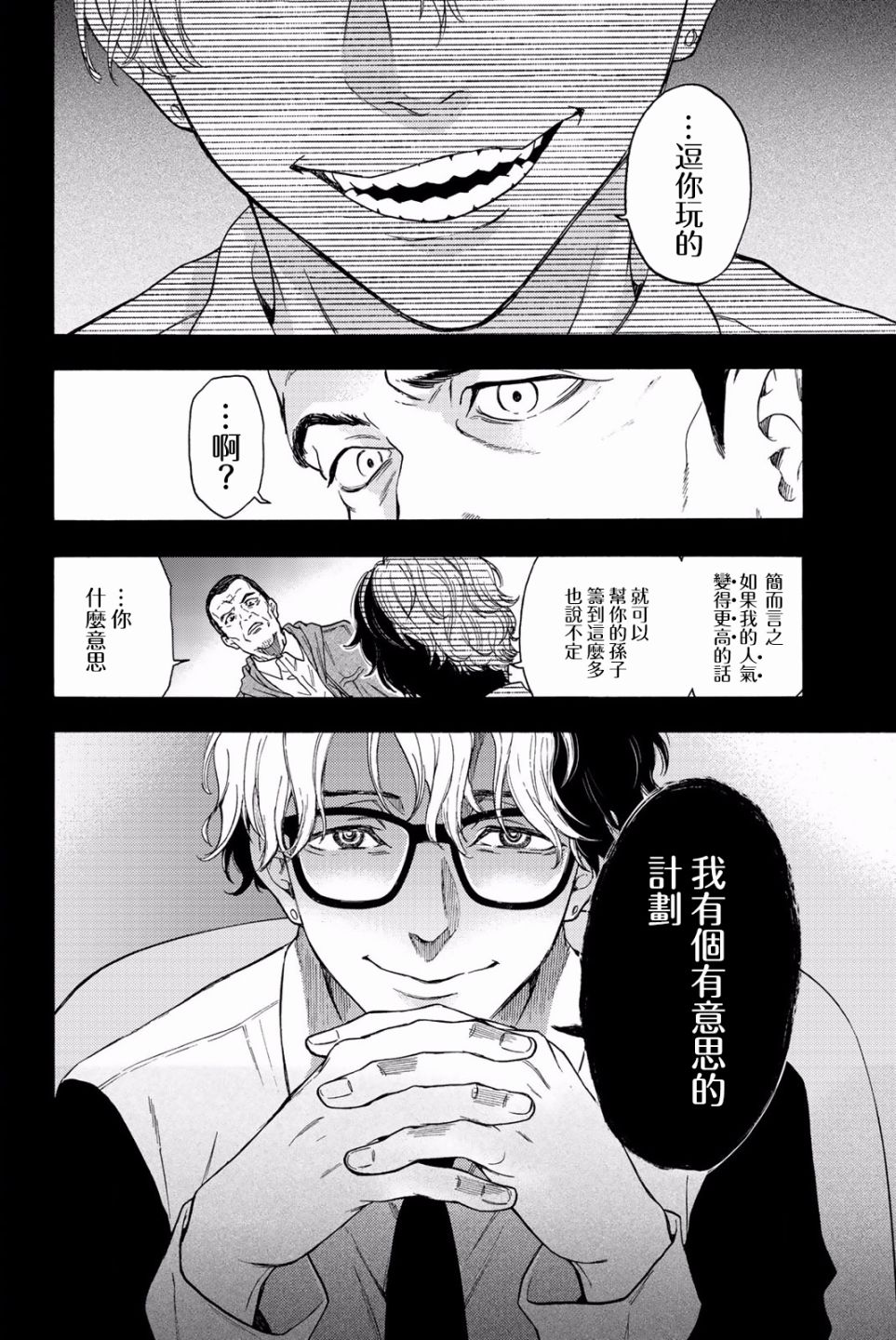 《This Man 为看到那张脸的人带来死亡》漫画最新章节第29话免费下拉式在线观看章节第【16】张图片