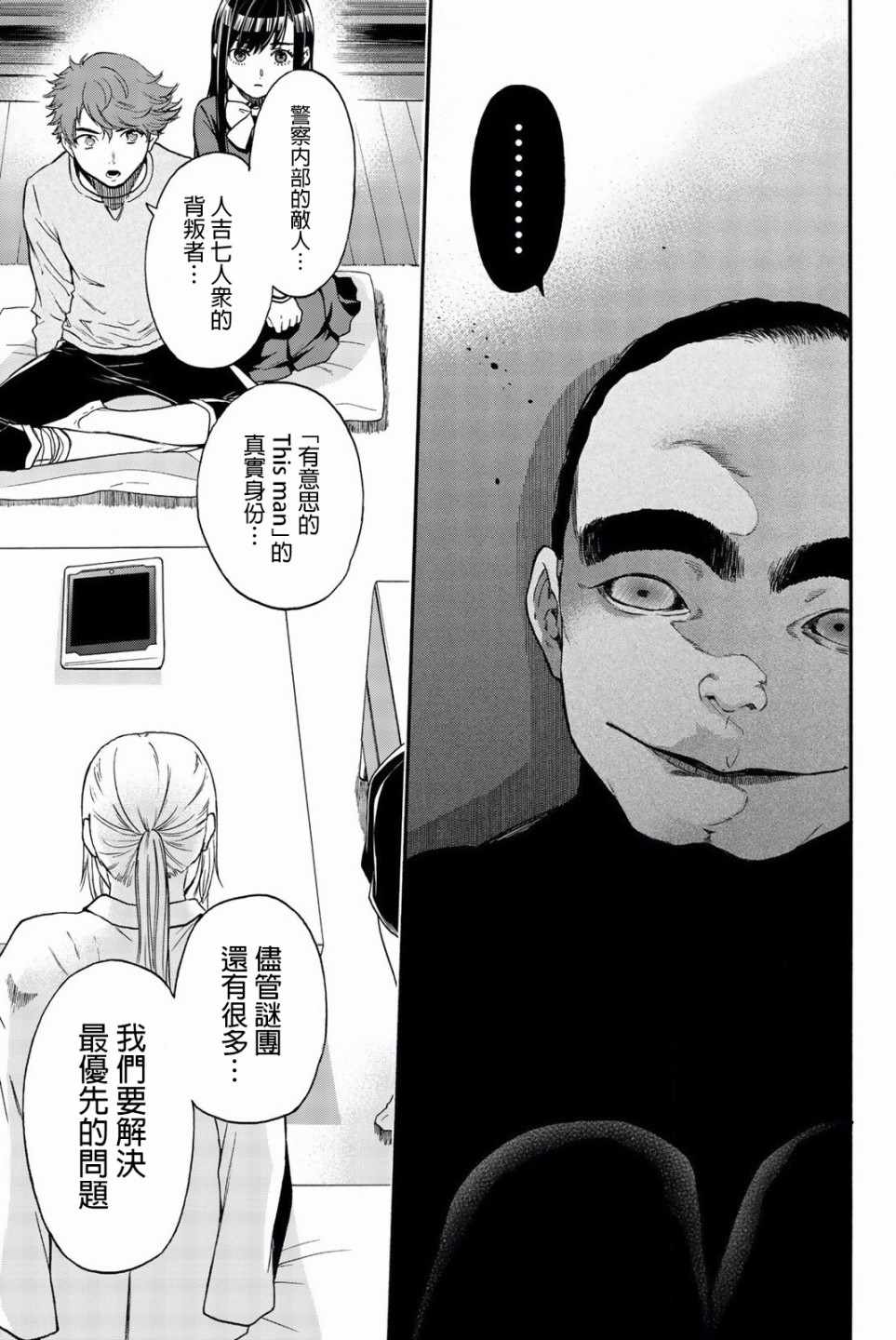 《This Man 为看到那张脸的人带来死亡》漫画最新章节第24话免费下拉式在线观看章节第【17】张图片