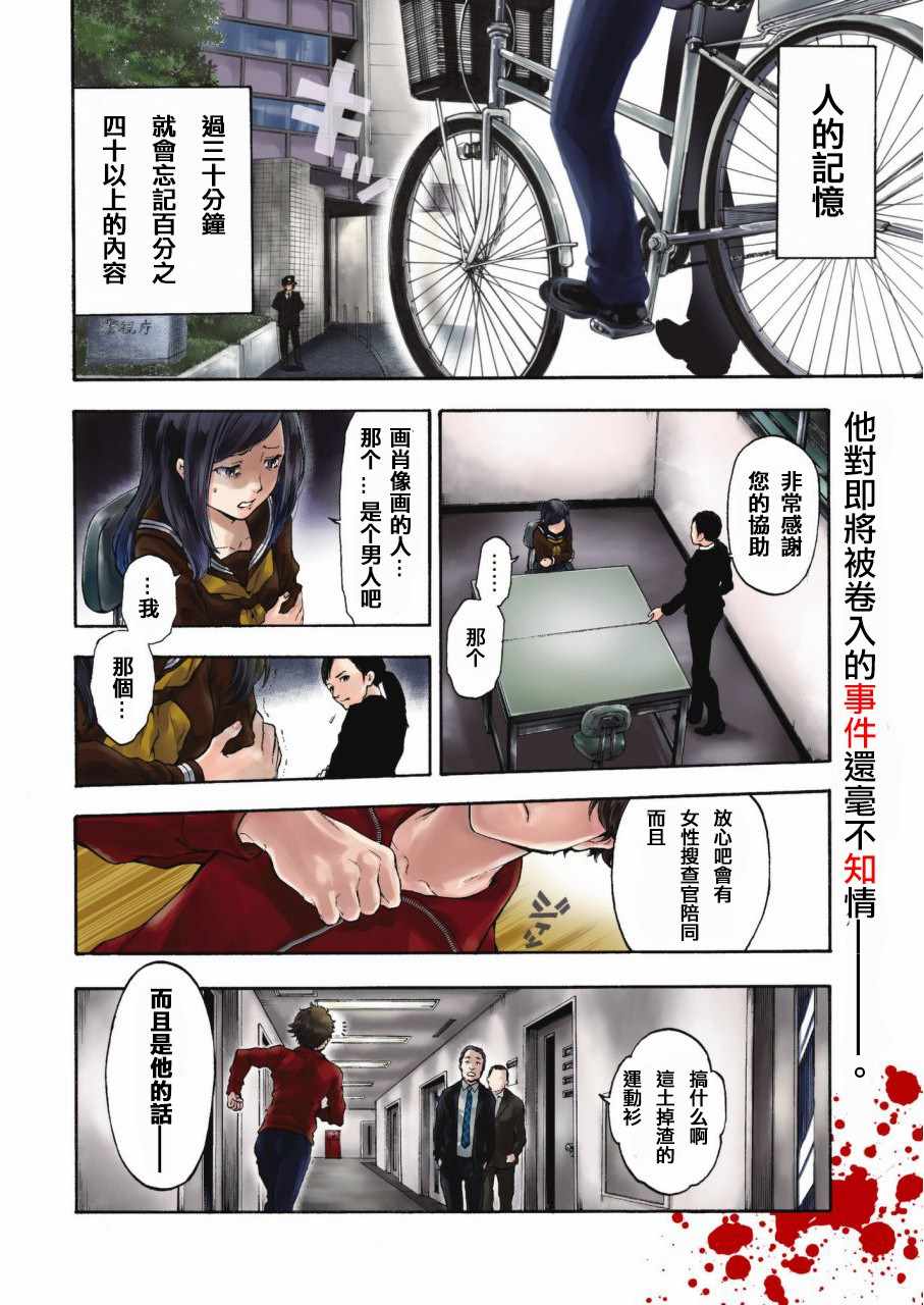 《This Man 为看到那张脸的人带来死亡》漫画最新章节第1话免费下拉式在线观看章节第【5】张图片