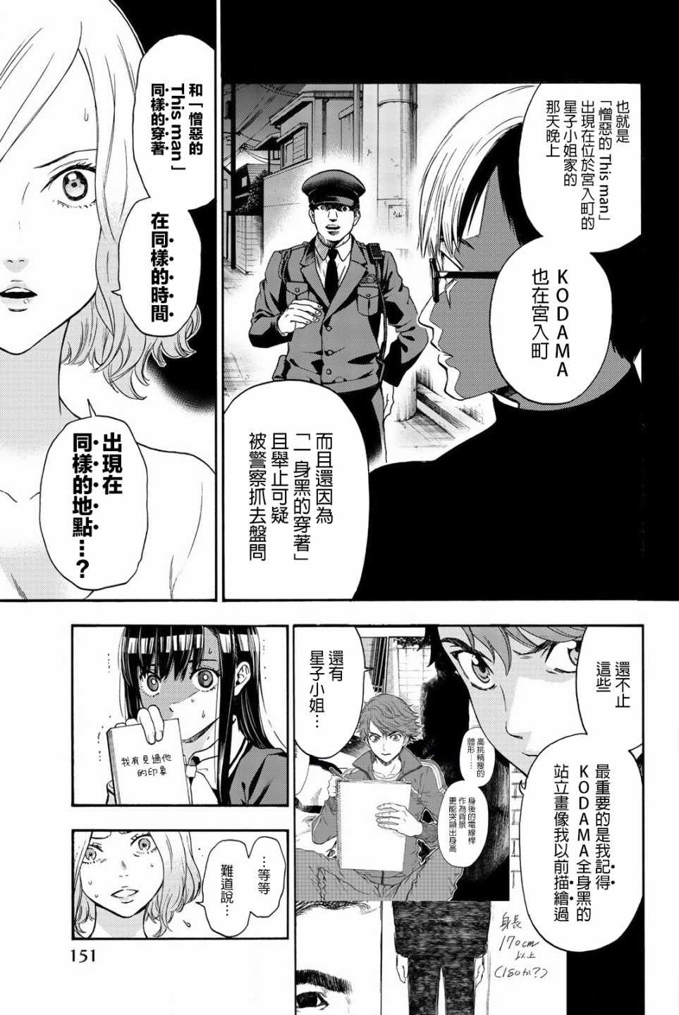 《This Man 为看到那张脸的人带来死亡》漫画最新章节第24话免费下拉式在线观看章节第【5】张图片