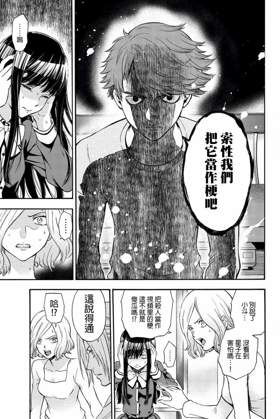 《This Man 为看到那张脸的人带来死亡》漫画最新章节第24话免费下拉式在线观看章节第【11】张图片