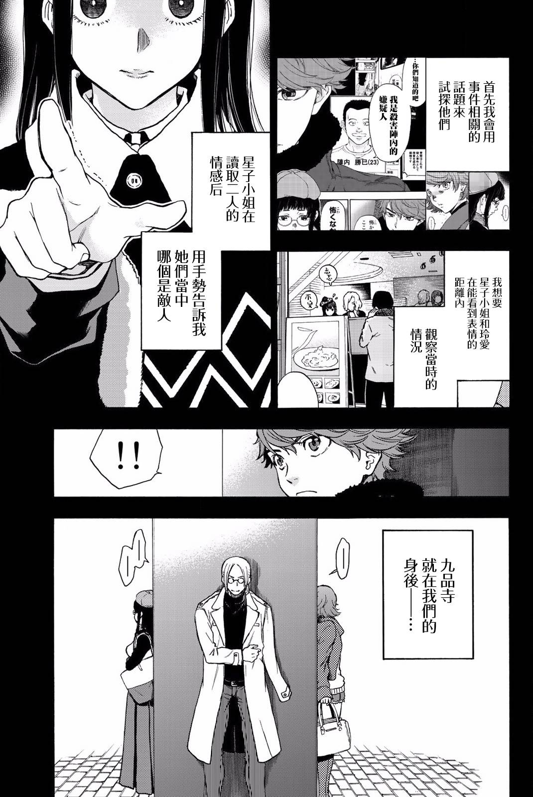 《This Man 为看到那张脸的人带来死亡》漫画最新章节第25话免费下拉式在线观看章节第【14】张图片